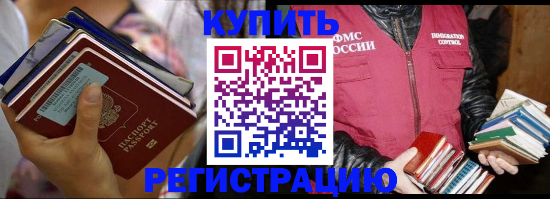 временная регистрация купить в Шелехове
