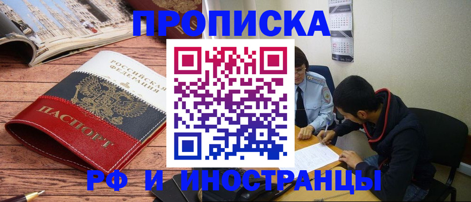 прописка для военкомата в Шелехове