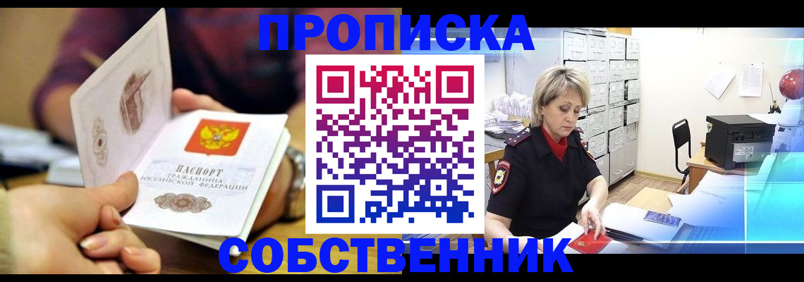 временная регистрация адрес в Шелехове