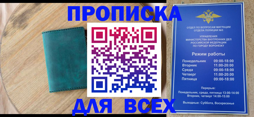 временная регистрация 2025 в Шелехове