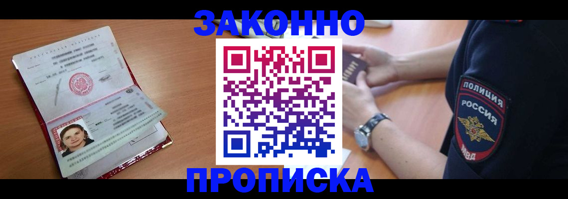 прописка для школы в Шелехове