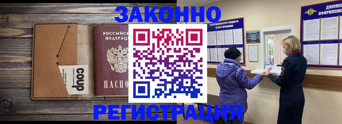 временная прописка в Шелехове