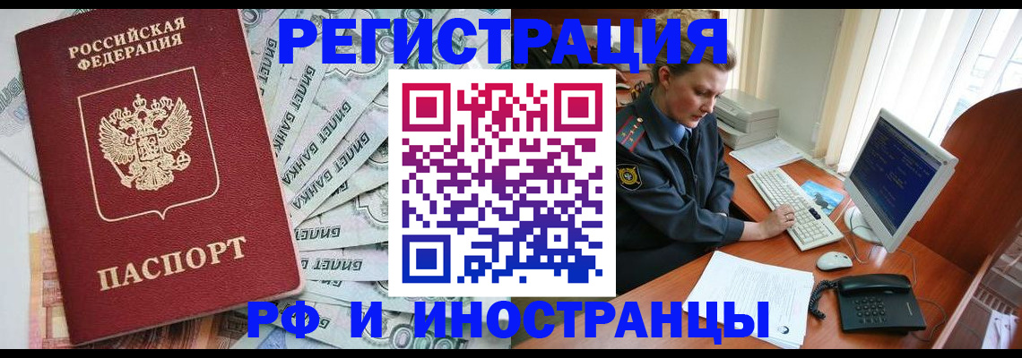 временная прописка в Шелехове